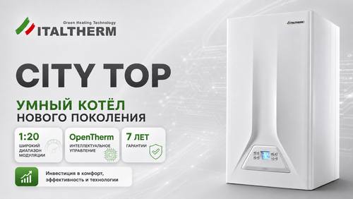 Умный газовый котёл для современного дома